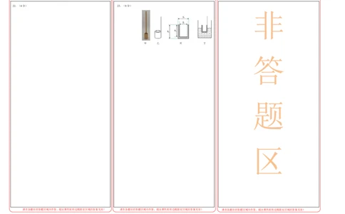 物理(安徽卷)(答题卡)A3版_中考押题2026《中考押题》系列（9科全套实时更新中）_2026版中考《金卷考前预测卷》全国多地区版（物理）_物理(安徽卷)