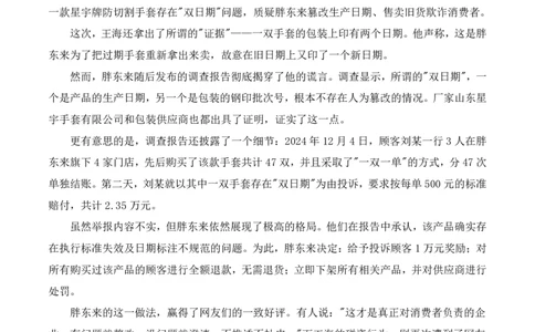 热点速递：王海三次碰瓷胖东来事件_中考押题2026《中考押题》系列（9科全套实时更新中）_2026版中考《作文提分系列》提分攻略+通关模版+热点速递（语文）_2026《写作》热点速递