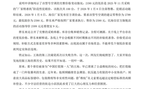 热点速递：王海三次碰瓷胖东来事件_中考押题2026《中考押题》系列（9科全套实时更新中）_2026版中考《作文提分系列》提分攻略+通关模版+热点速递（语文）_2026《写作》热点速递