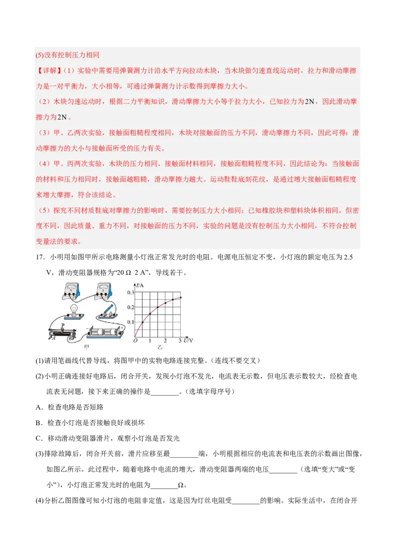 物理(重庆卷01)(全解全析)_中考押题2026《中考押题》系列（9科全套实时更新中）_2026版中考《金卷考前预测卷》全国多地区版（物理）_物理(重庆卷01)