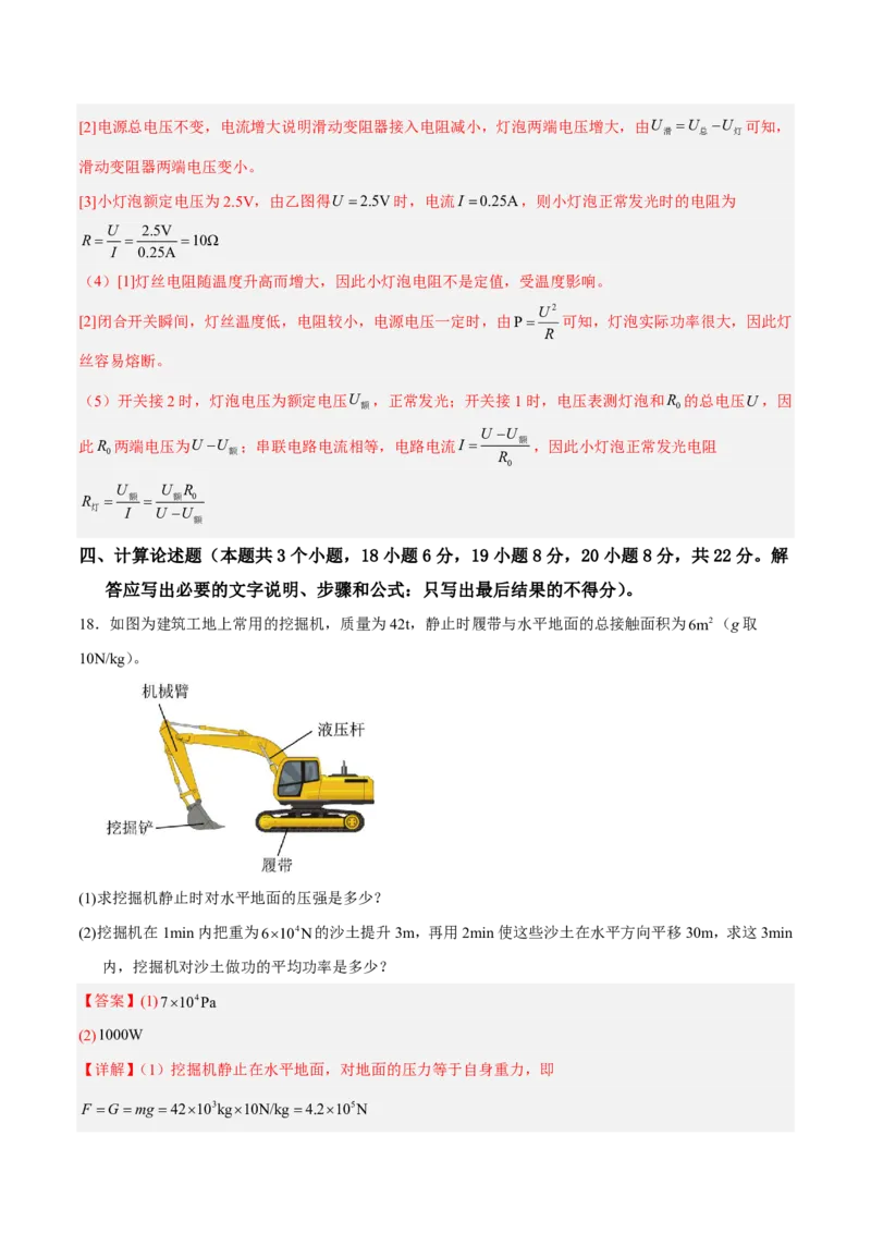 物理(重庆卷01)(全解全析)_中考押题2026《中考押题》系列（9科全套实时更新中）_2026版中考《金卷考前预测卷》全国多地区版（物理）_物理(重庆卷01)