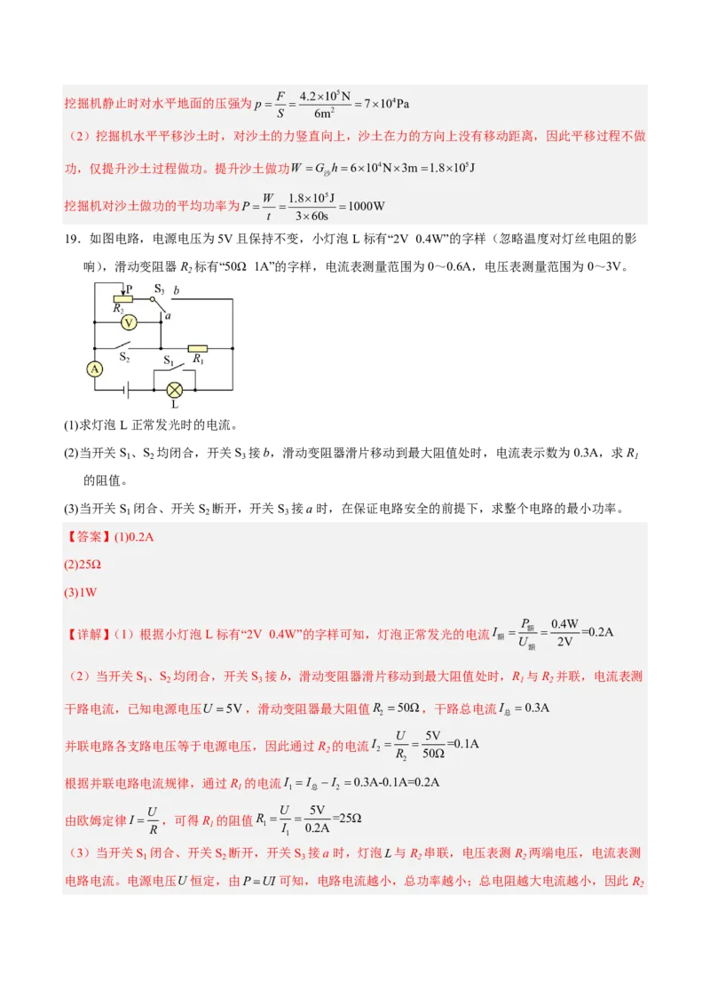 物理(重庆卷01)(全解全析)_中考押题2026《中考押题》系列（9科全套实时更新中）_2026版中考《金卷考前预测卷》全国多地区版（物理）_物理(重庆卷01)