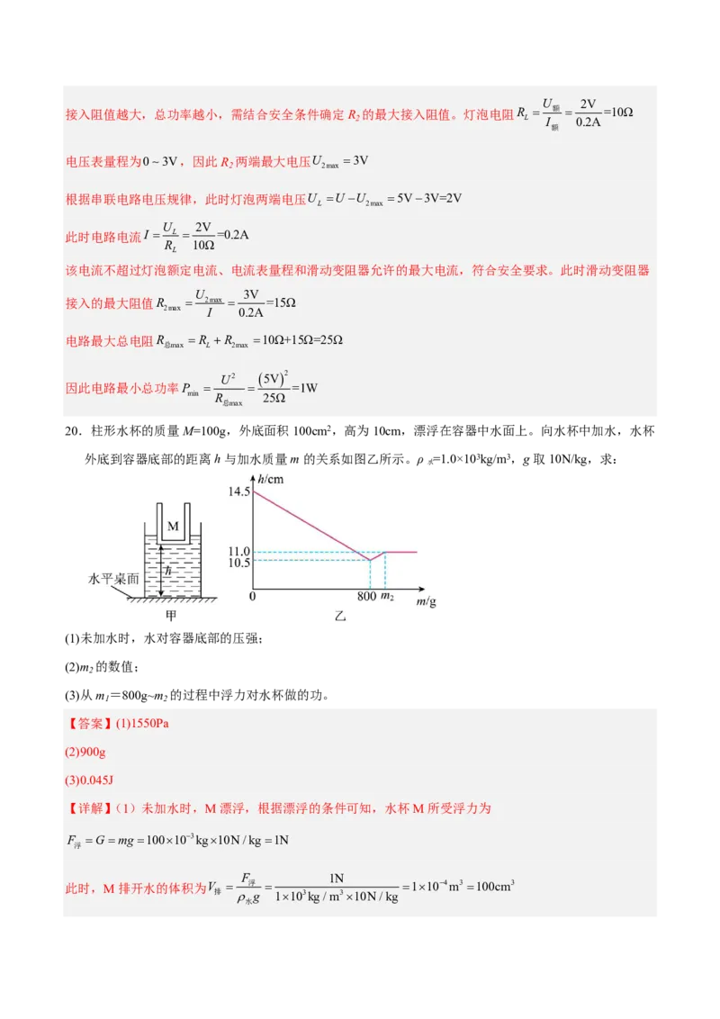 物理(重庆卷01)(全解全析)_中考押题2026《中考押题》系列（9科全套实时更新中）_2026版中考《金卷考前预测卷》全国多地区版（物理）_物理(重庆卷01)