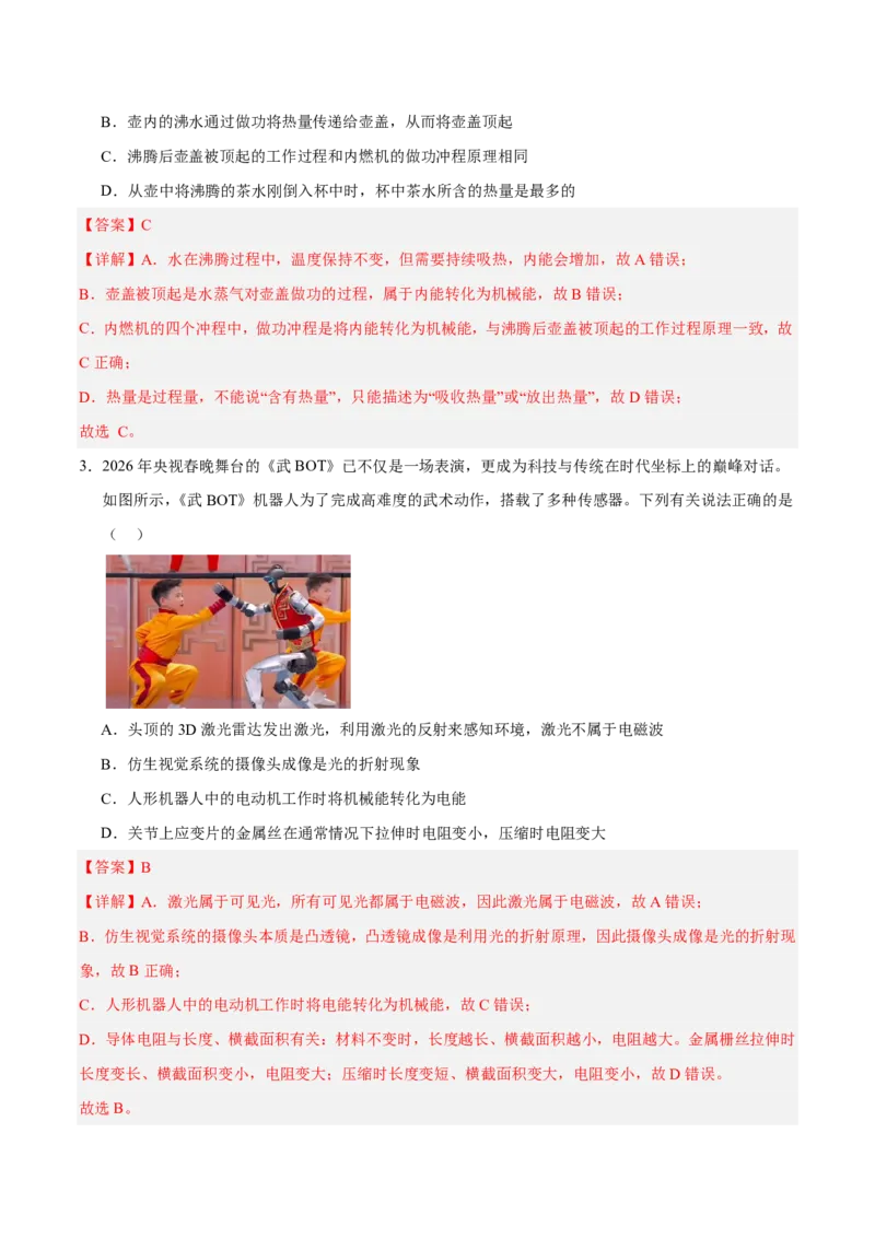 物理(重庆卷01)(全解全析)_中考押题2026《中考押题》系列（9科全套实时更新中）_2026版中考《金卷考前预测卷》全国多地区版（物理）_物理(重庆卷01)