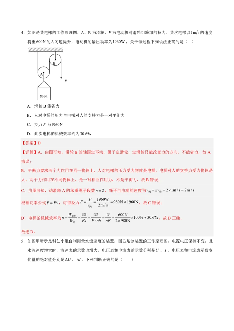 物理(重庆卷01)(全解全析)_中考押题2026《中考押题》系列（9科全套实时更新中）_2026版中考《金卷考前预测卷》全国多地区版（物理）_物理(重庆卷01)