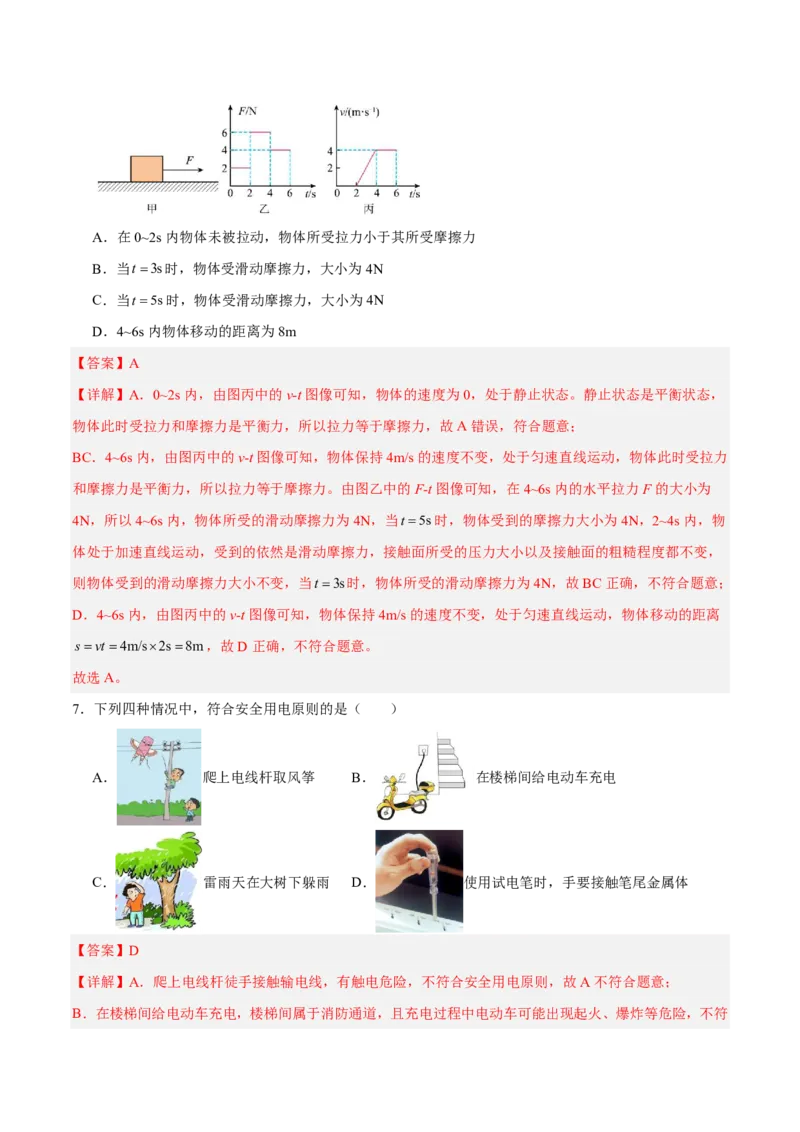 物理(重庆卷01)(全解全析)_中考押题2026《中考押题》系列（9科全套实时更新中）_2026版中考《金卷考前预测卷》全国多地区版（物理）_物理(重庆卷01)