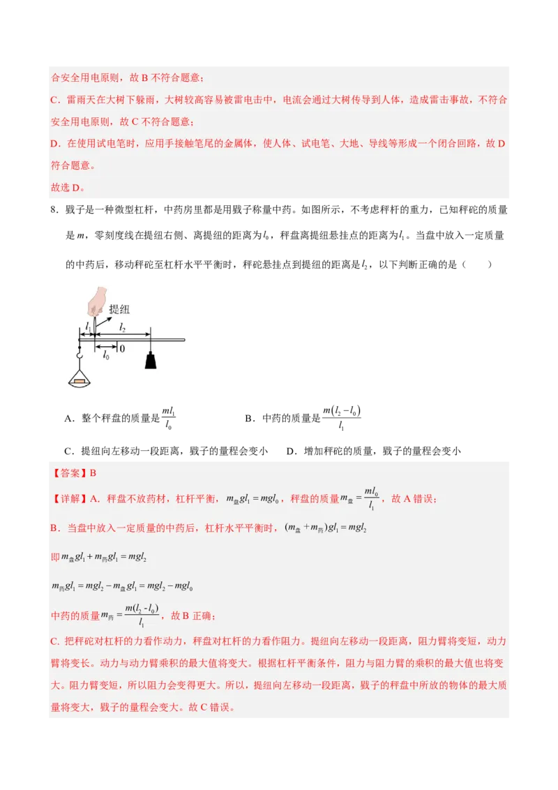物理(重庆卷01)(全解全析)_中考押题2026《中考押题》系列（9科全套实时更新中）_2026版中考《金卷考前预测卷》全国多地区版（物理）_物理(重庆卷01)
