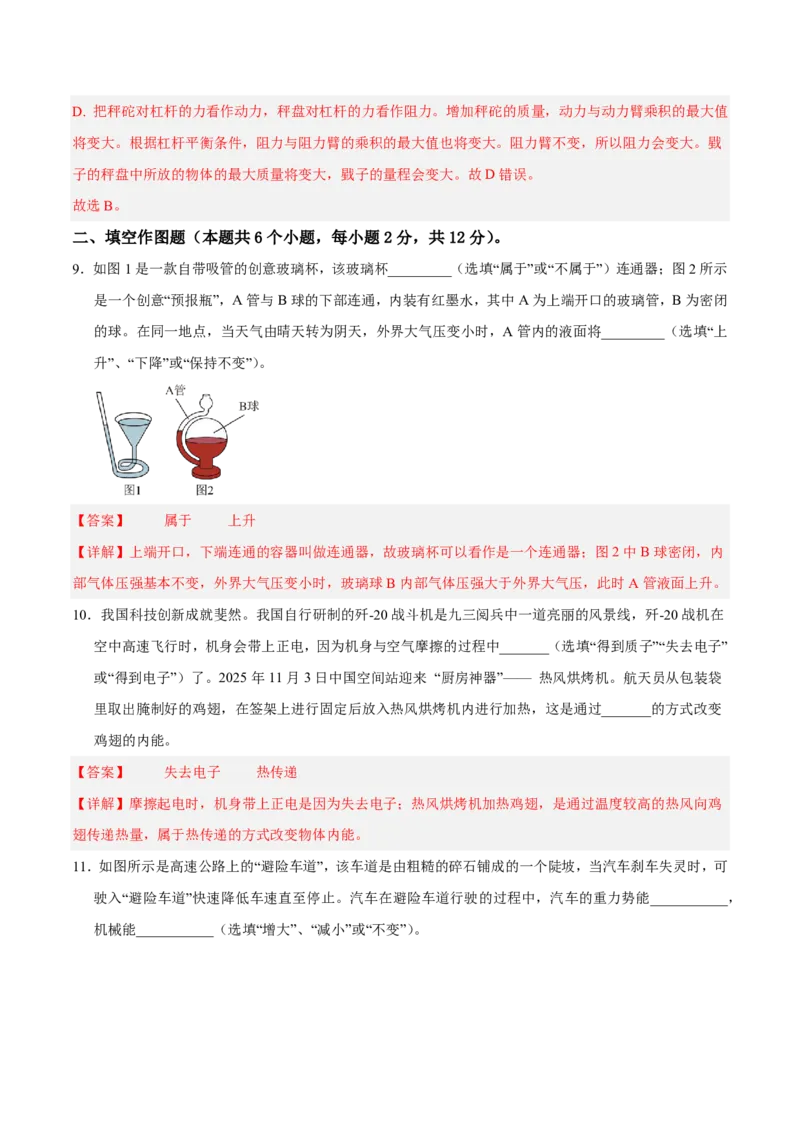 物理(重庆卷01)(全解全析)_中考押题2026《中考押题》系列（9科全套实时更新中）_2026版中考《金卷考前预测卷》全国多地区版（物理）_物理(重庆卷01)