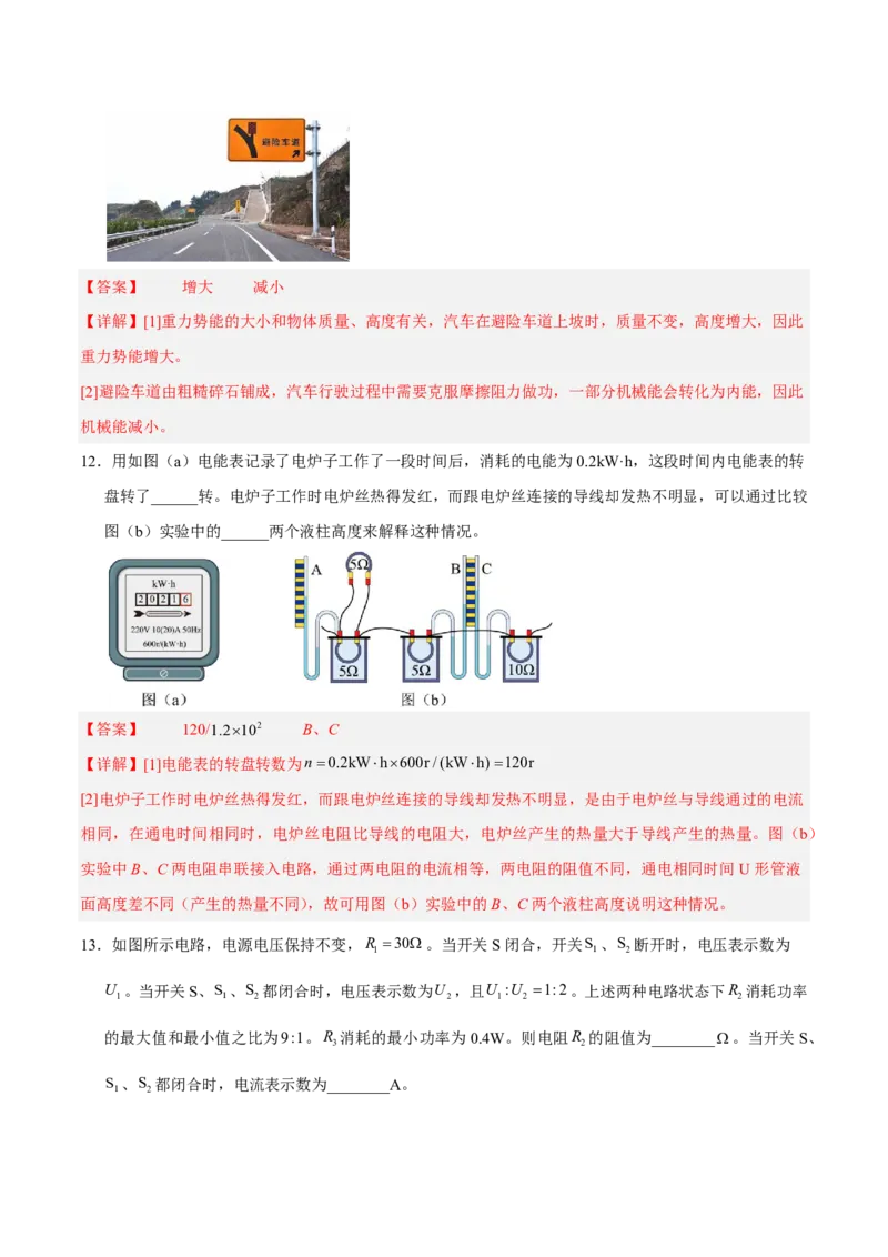 物理(重庆卷01)(全解全析)_中考押题2026《中考押题》系列（9科全套实时更新中）_2026版中考《金卷考前预测卷》全国多地区版（物理）_物理(重庆卷01)