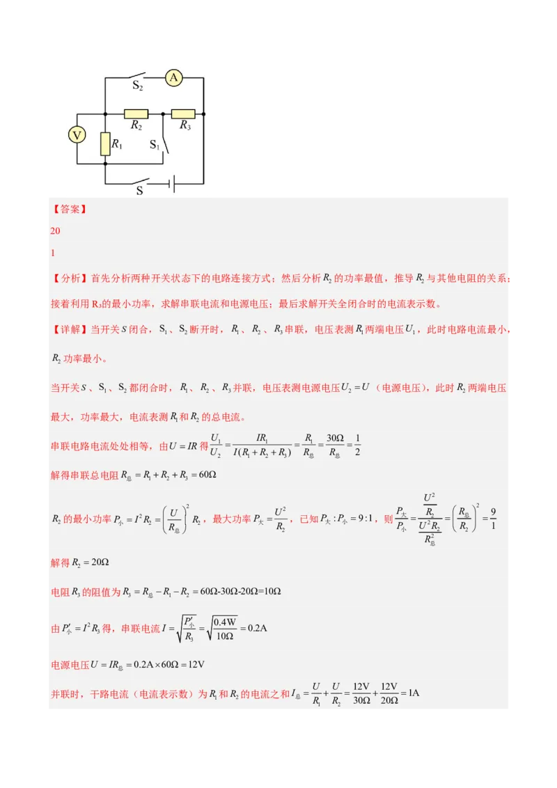 物理(重庆卷01)(全解全析)_中考押题2026《中考押题》系列（9科全套实时更新中）_2026版中考《金卷考前预测卷》全国多地区版（物理）_物理(重庆卷01)