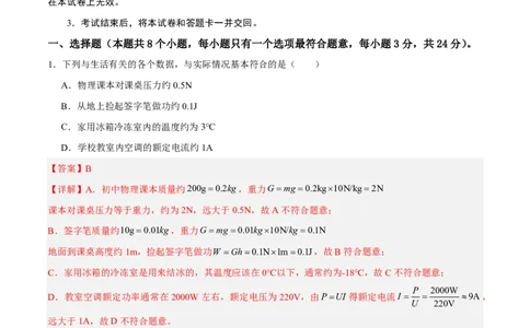 物理(重庆卷01)(全解全析)_中考押题2026《中考押题》系列（9科全套实时更新中）_2026版中考《金卷考前预测卷》全国多地区版（物理）_物理(重庆卷01)