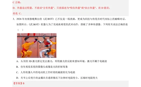 物理(重庆卷01)(全解全析)_中考押题2026《中考押题》系列（9科全套实时更新中）_2026版中考《金卷考前预测卷》全国多地区版（物理）_物理(重庆卷01)