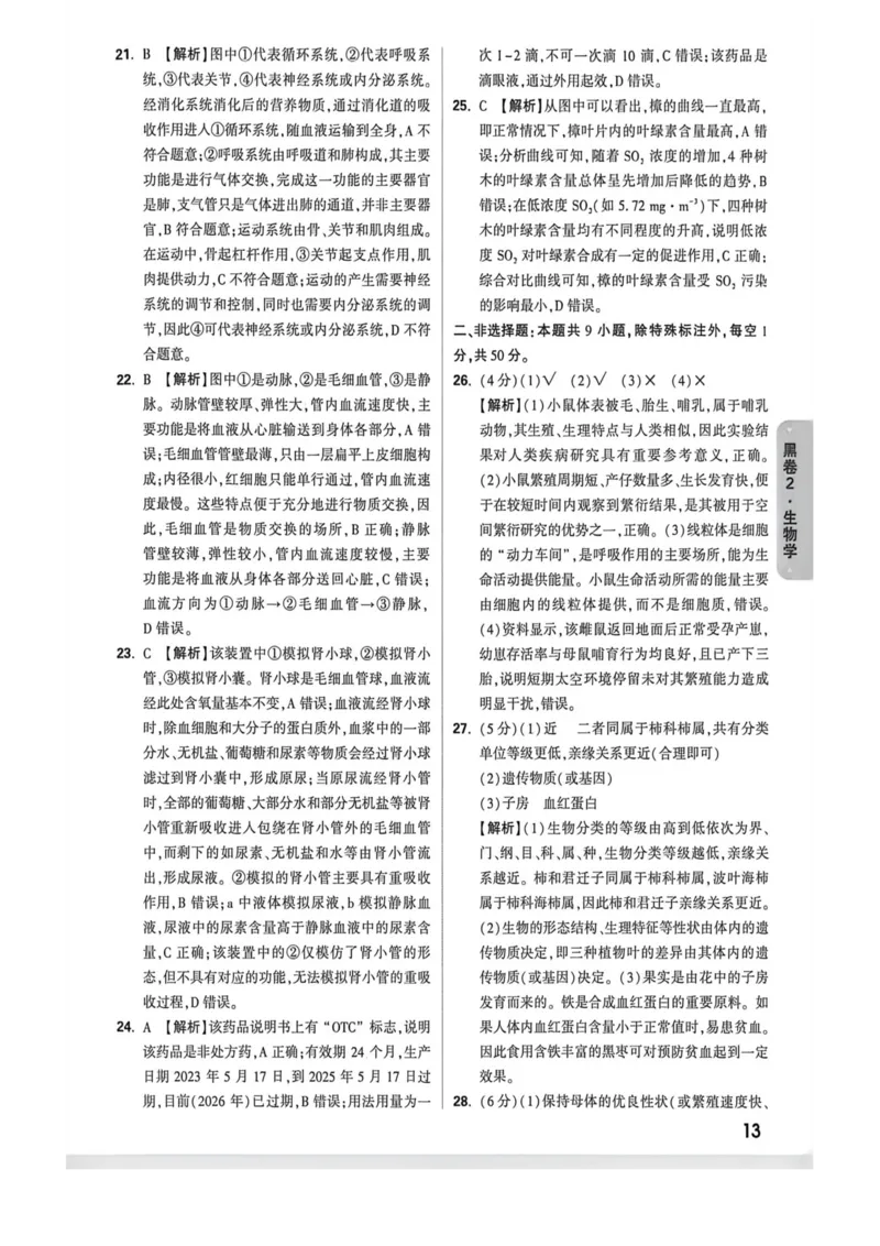 答案_2026中考押题卷合集_2026《万唯中考黑白卷》地方版_万唯2026版初中《万唯黑白卷》地生（福建）