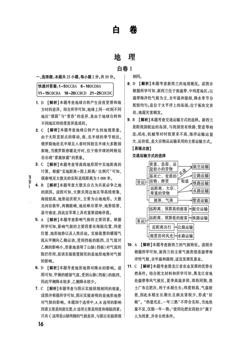 答案_2026中考押题卷合集_2026《万唯中考黑白卷》地方版_万唯2026版初中《万唯黑白卷》地生（福建）