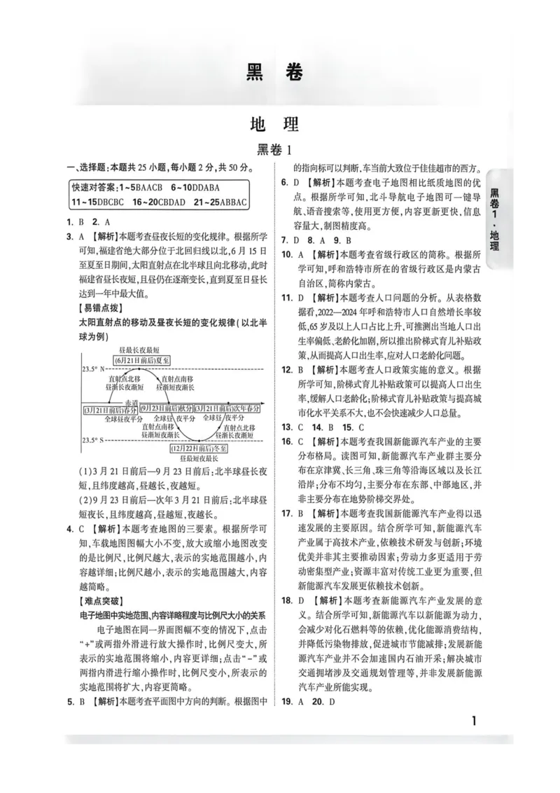 答案_2026中考押题卷合集_2026《万唯中考黑白卷》地方版_万唯2026版初中《万唯黑白卷》地生（福建）