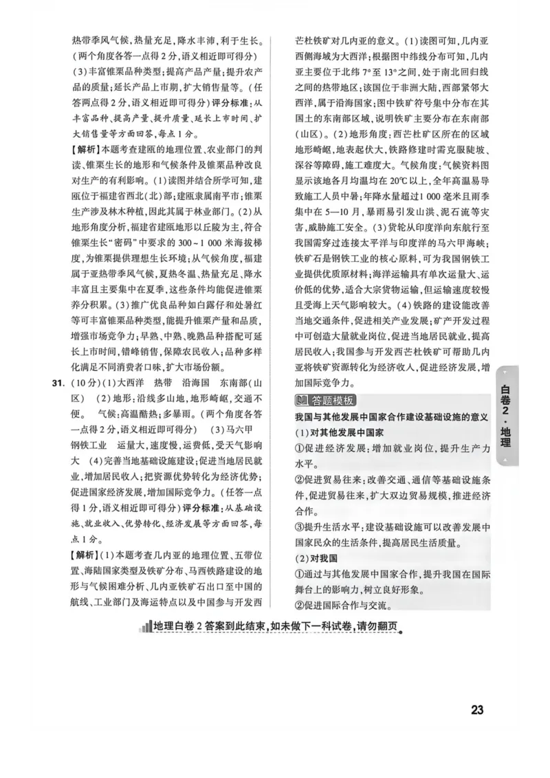 答案_2026中考押题卷合集_2026《万唯中考黑白卷》地方版_万唯2026版初中《万唯黑白卷》地生（福建）