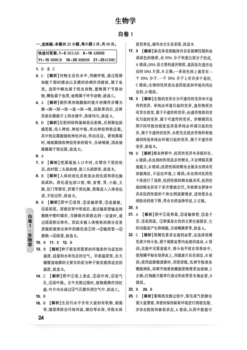 答案_2026中考押题卷合集_2026《万唯中考黑白卷》地方版_万唯2026版初中《万唯黑白卷》地生（福建）