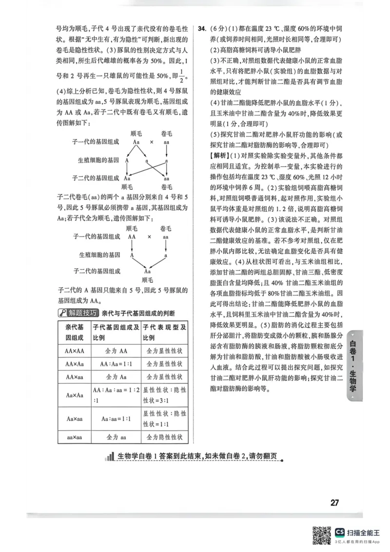 答案_2026中考押题卷合集_2026《万唯中考黑白卷》地方版_万唯2026版初中《万唯黑白卷》地生（福建）