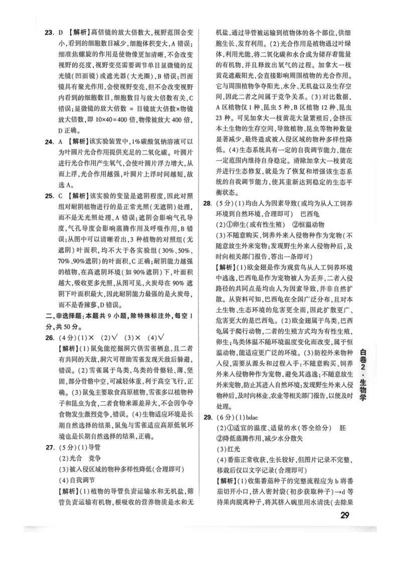 答案_2026中考押题卷合集_2026《万唯中考黑白卷》地方版_万唯2026版初中《万唯黑白卷》地生（福建）