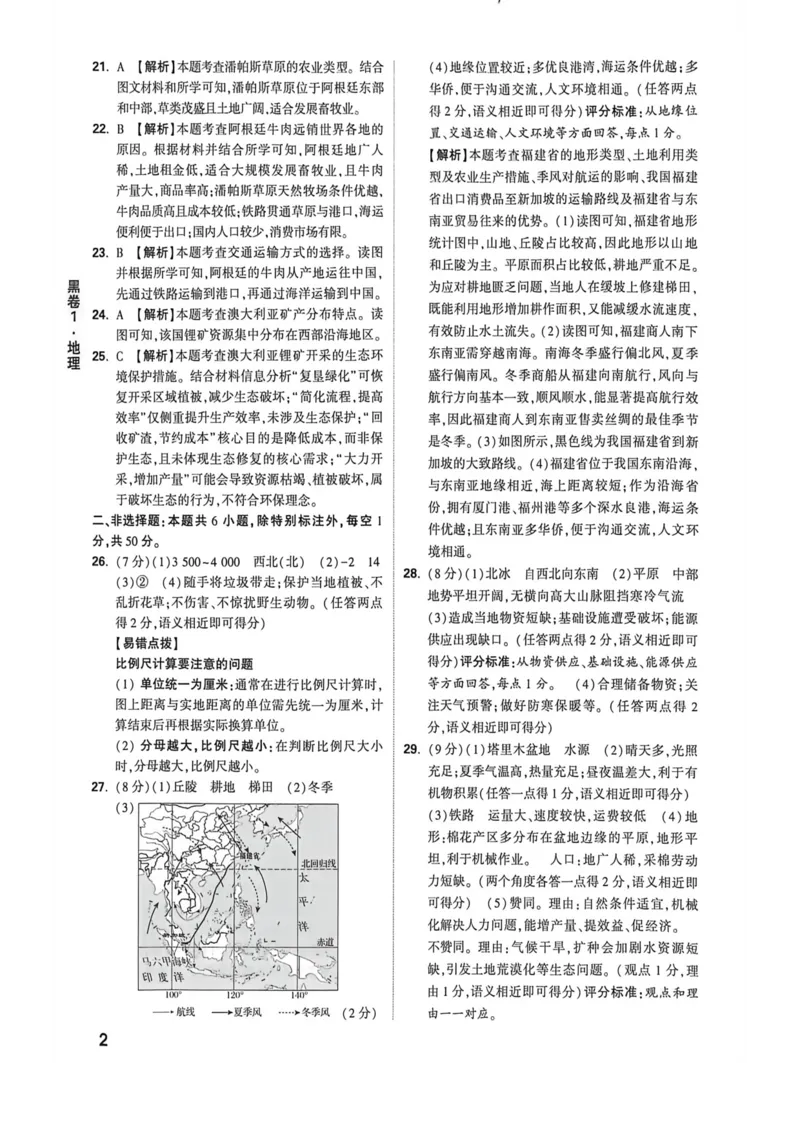 答案_2026中考押题卷合集_2026《万唯中考黑白卷》地方版_万唯2026版初中《万唯黑白卷》地生（福建）