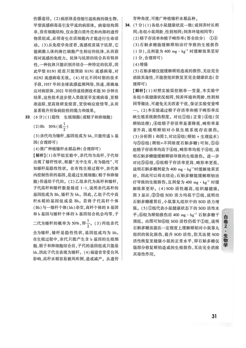 答案_2026中考押题卷合集_2026《万唯中考黑白卷》地方版_万唯2026版初中《万唯黑白卷》地生（福建）