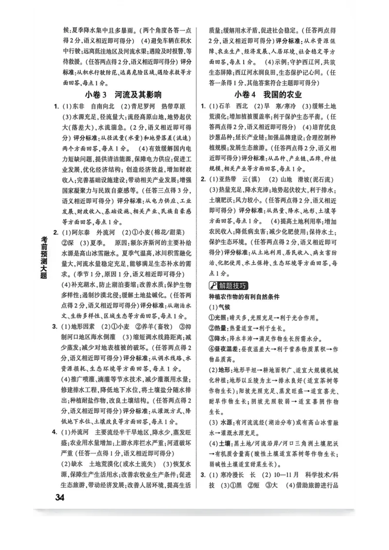 答案_2026中考押题卷合集_2026《万唯中考黑白卷》地方版_万唯2026版初中《万唯黑白卷》地生（福建）
