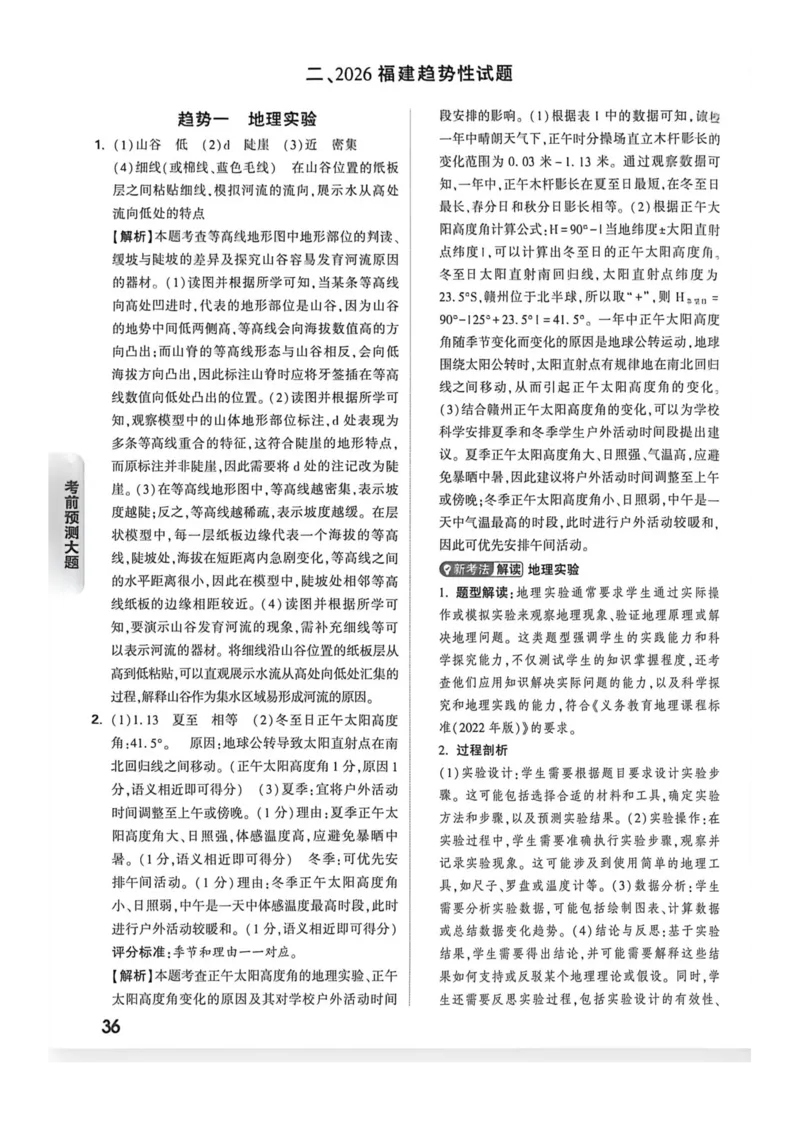 答案_2026中考押题卷合集_2026《万唯中考黑白卷》地方版_万唯2026版初中《万唯黑白卷》地生（福建）