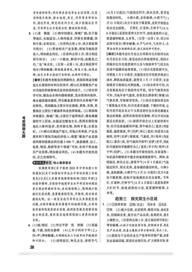 答案_2026中考押题卷合集_2026《万唯中考黑白卷》地方版_万唯2026版初中《万唯黑白卷》地生（福建）