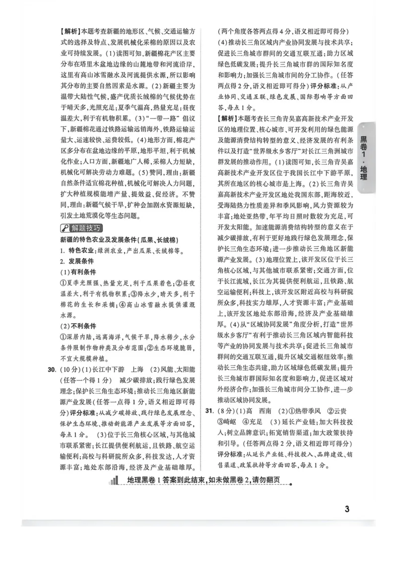 答案_2026中考押题卷合集_2026《万唯中考黑白卷》地方版_万唯2026版初中《万唯黑白卷》地生（福建）