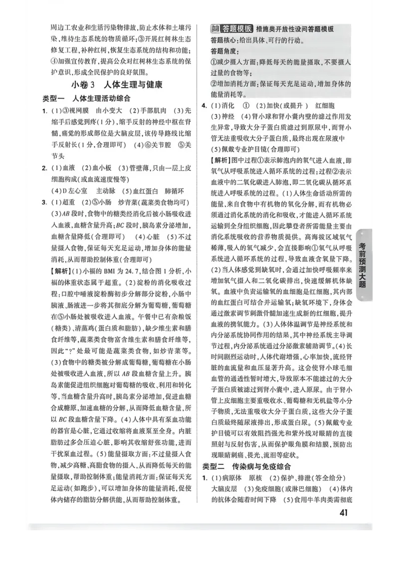答案_2026中考押题卷合集_2026《万唯中考黑白卷》地方版_万唯2026版初中《万唯黑白卷》地生（福建）