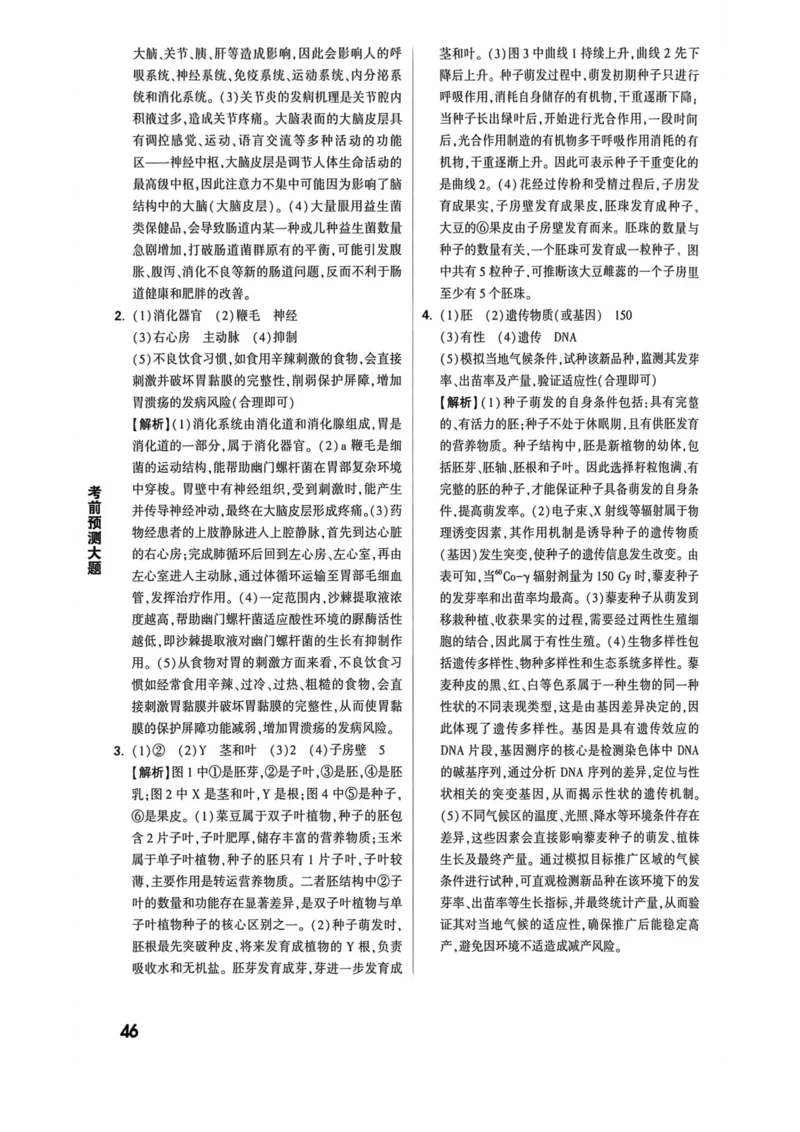 答案_2026中考押题卷合集_2026《万唯中考黑白卷》地方版_万唯2026版初中《万唯黑白卷》地生（福建）