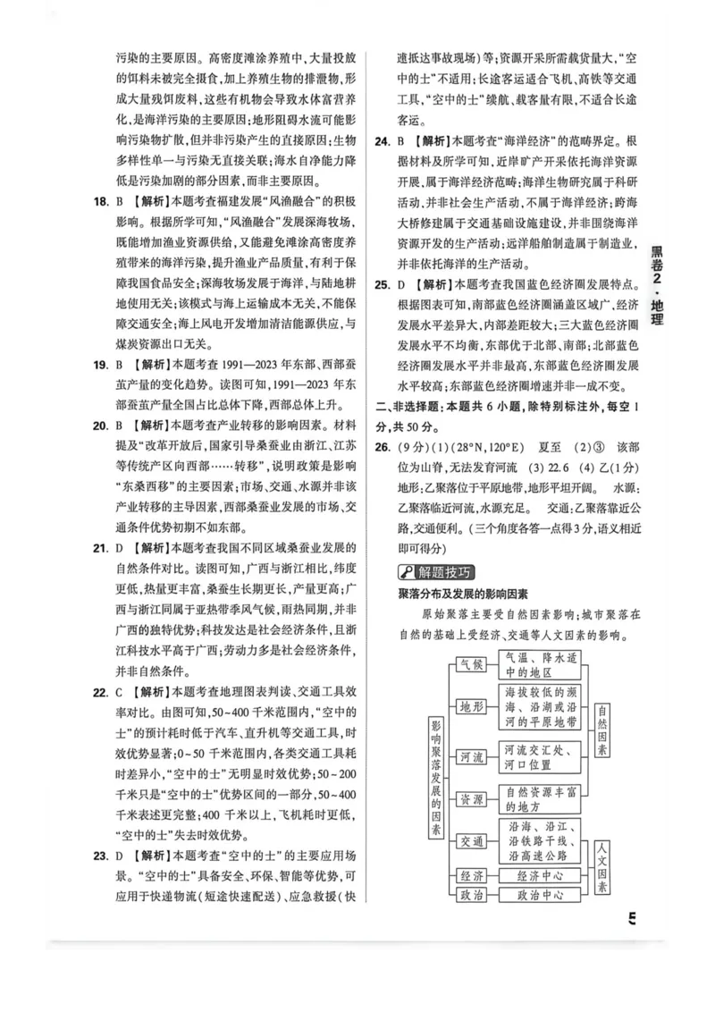答案_2026中考押题卷合集_2026《万唯中考黑白卷》地方版_万唯2026版初中《万唯黑白卷》地生（福建）