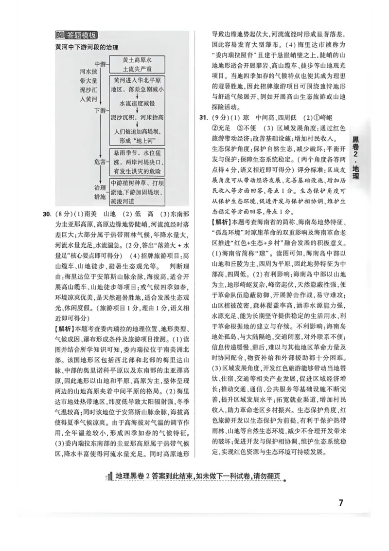 答案_2026中考押题卷合集_2026《万唯中考黑白卷》地方版_万唯2026版初中《万唯黑白卷》地生（福建）