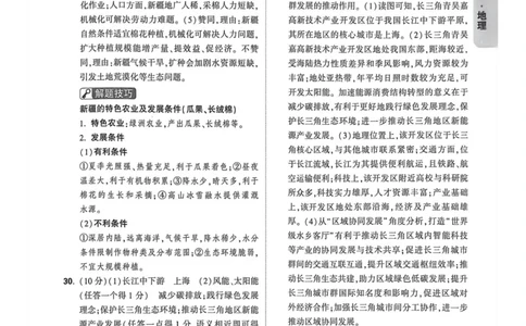 答案_2026中考押题卷合集_2026《万唯中考黑白卷》地方版_万唯2026版初中《万唯黑白卷》地生（福建）