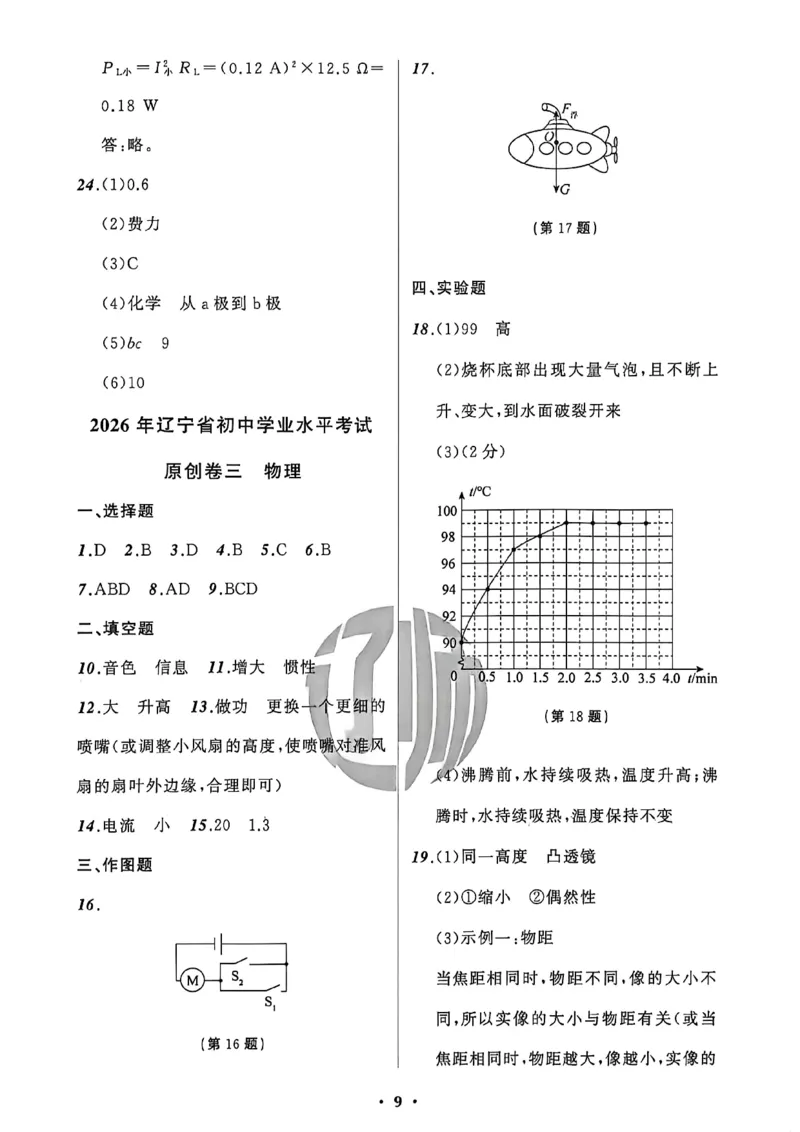 物理参考答案_中考押题2026《中考押题》系列（9科全套实时更新中）_2026中考必备考前必做A卷（全科）_中考必备考前必做A卷物理