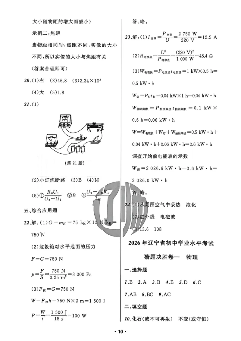 物理参考答案_中考押题2026《中考押题》系列（9科全套实时更新中）_2026中考必备考前必做A卷（全科）_中考必备考前必做A卷物理