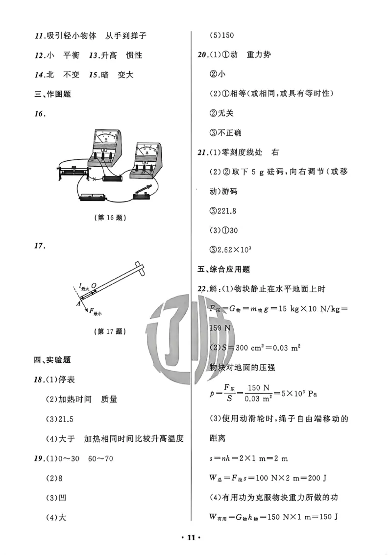 物理参考答案_中考押题2026《中考押题》系列（9科全套实时更新中）_2026中考必备考前必做A卷（全科）_中考必备考前必做A卷物理