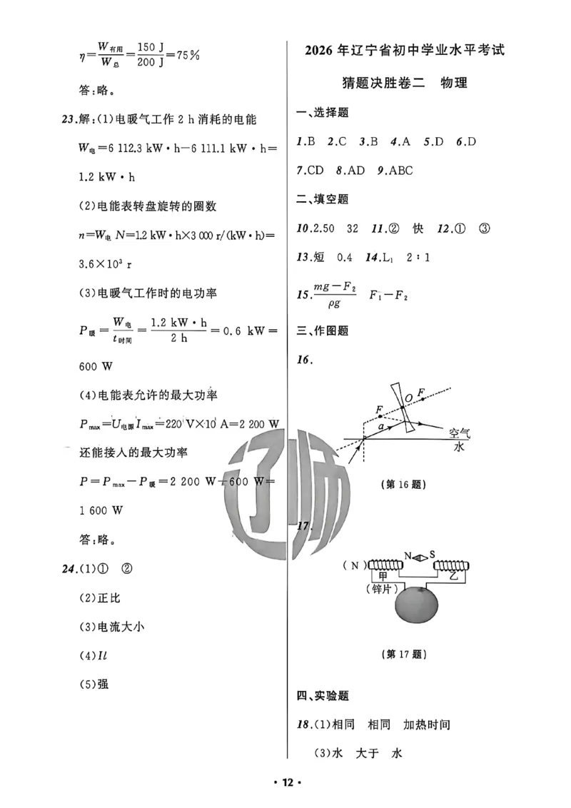 物理参考答案_中考押题2026《中考押题》系列（9科全套实时更新中）_2026中考必备考前必做A卷（全科）_中考必备考前必做A卷物理
