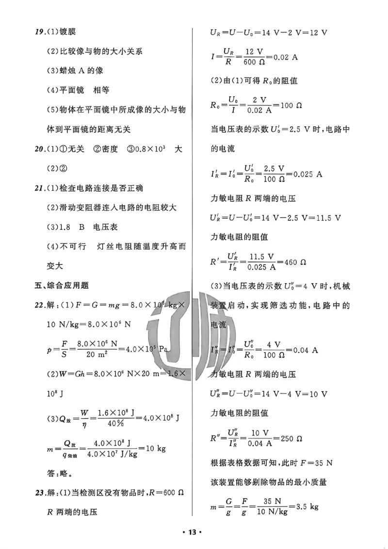 物理参考答案_中考押题2026《中考押题》系列（9科全套实时更新中）_2026中考必备考前必做A卷（全科）_中考必备考前必做A卷物理