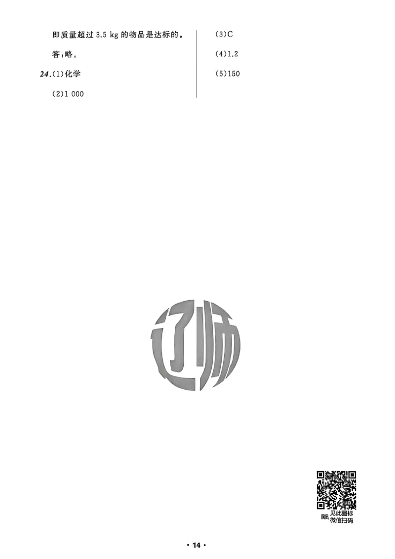 物理参考答案_中考押题2026《中考押题》系列（9科全套实时更新中）_2026中考必备考前必做A卷（全科）_中考必备考前必做A卷物理