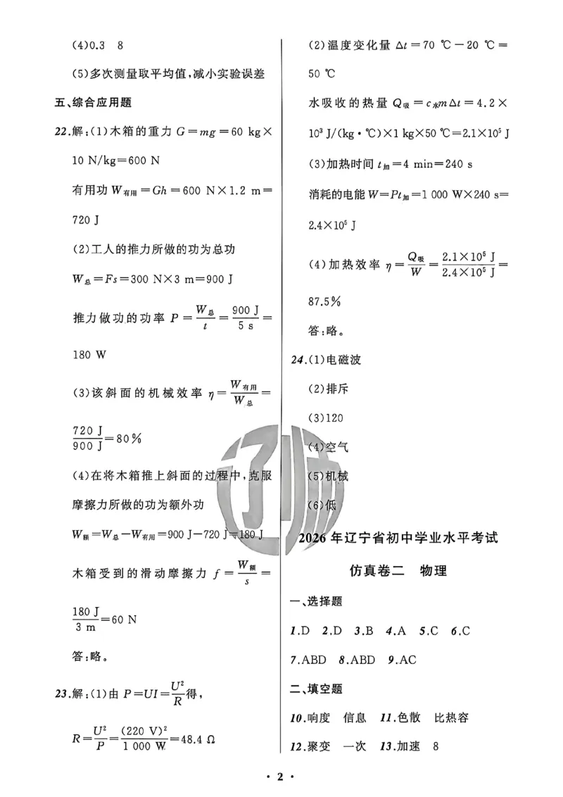 物理参考答案_中考押题2026《中考押题》系列（9科全套实时更新中）_2026中考必备考前必做A卷（全科）_中考必备考前必做A卷物理