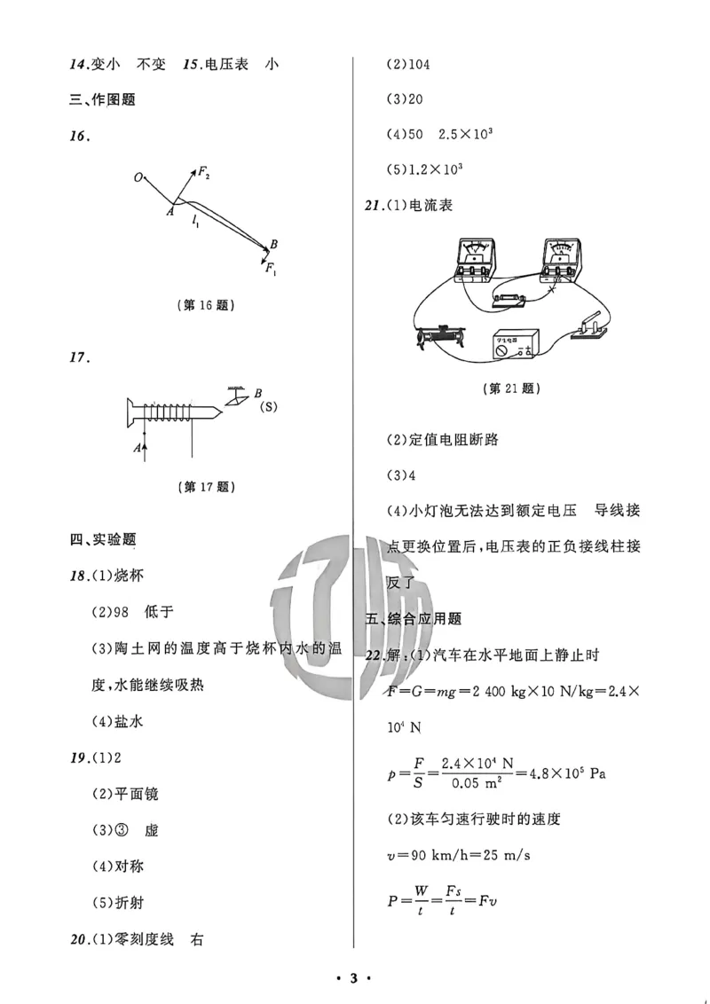物理参考答案_中考押题2026《中考押题》系列（9科全套实时更新中）_2026中考必备考前必做A卷（全科）_中考必备考前必做A卷物理