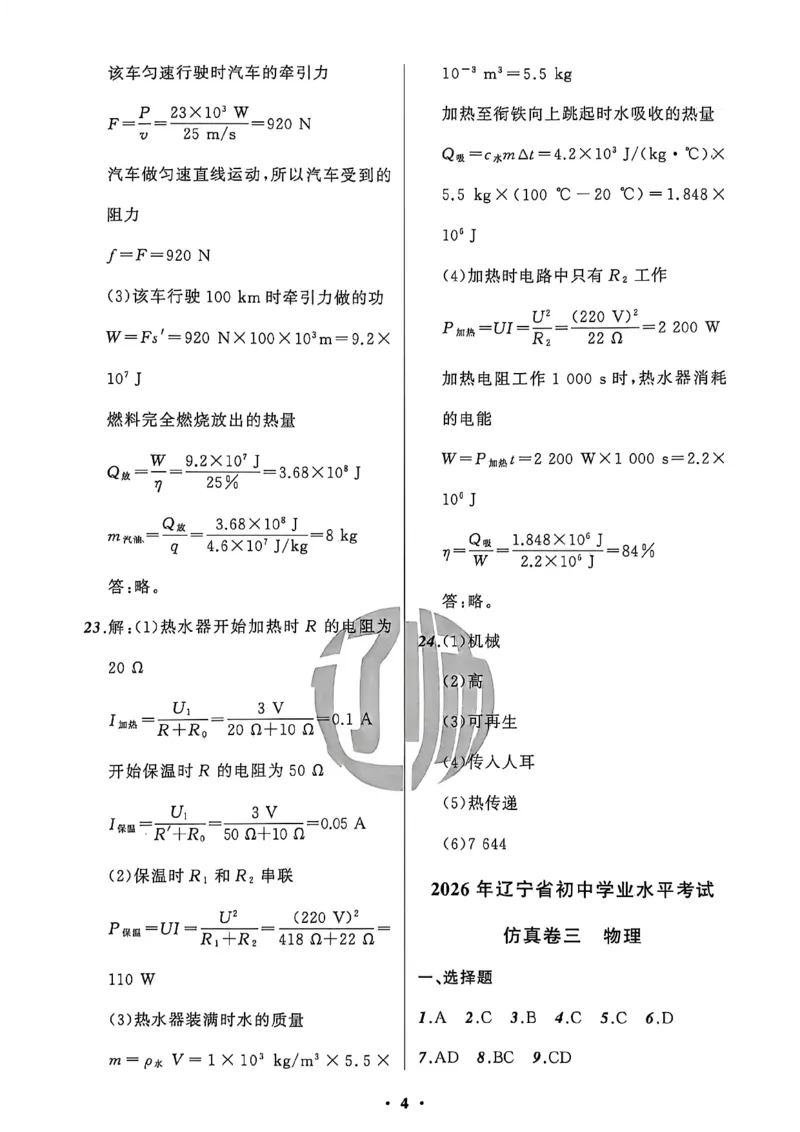 物理参考答案_中考押题2026《中考押题》系列（9科全套实时更新中）_2026中考必备考前必做A卷（全科）_中考必备考前必做A卷物理