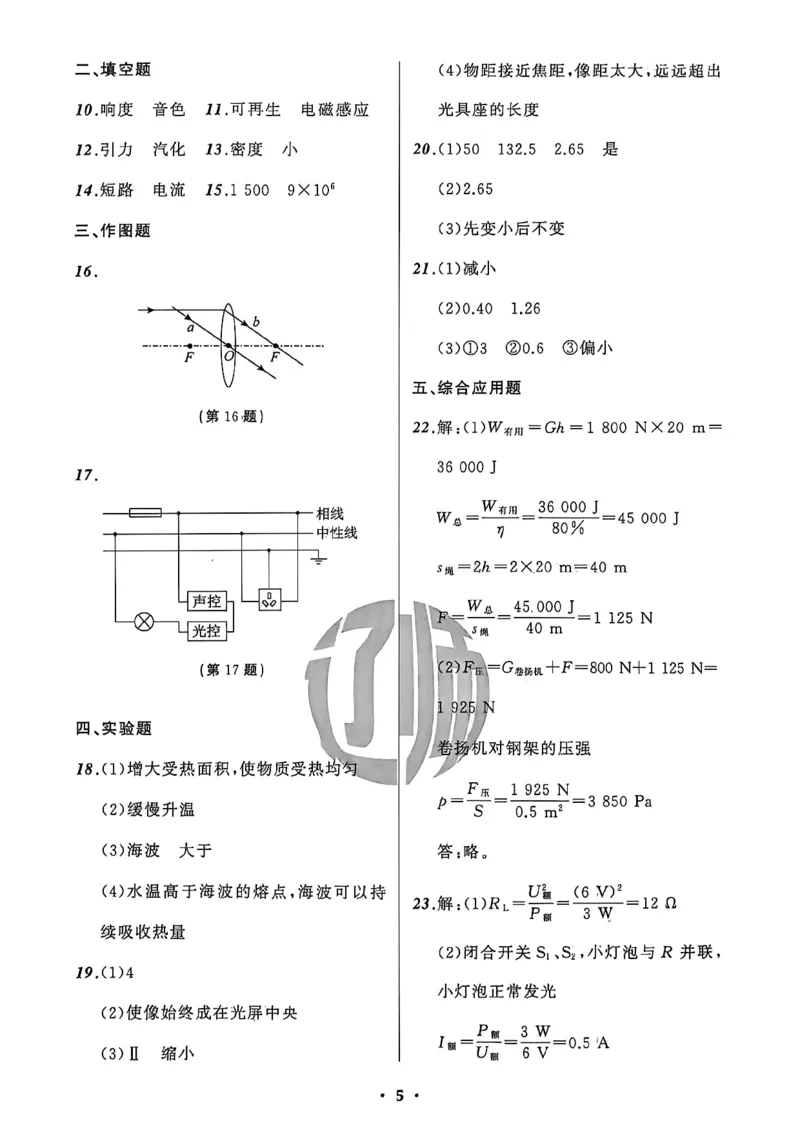 物理参考答案_中考押题2026《中考押题》系列（9科全套实时更新中）_2026中考必备考前必做A卷（全科）_中考必备考前必做A卷物理