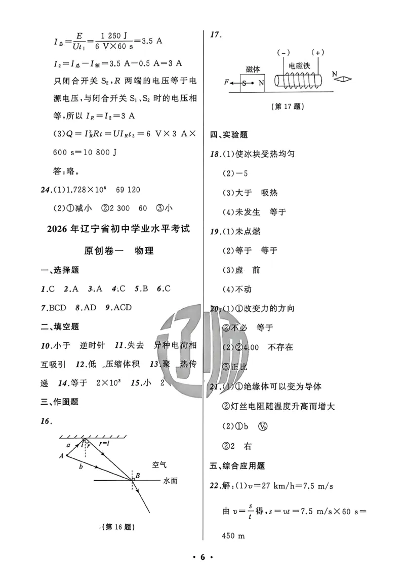物理参考答案_中考押题2026《中考押题》系列（9科全套实时更新中）_2026中考必备考前必做A卷（全科）_中考必备考前必做A卷物理
