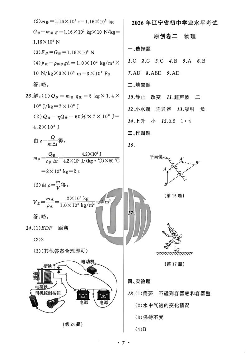 物理参考答案_中考押题2026《中考押题》系列（9科全套实时更新中）_2026中考必备考前必做A卷（全科）_中考必备考前必做A卷物理