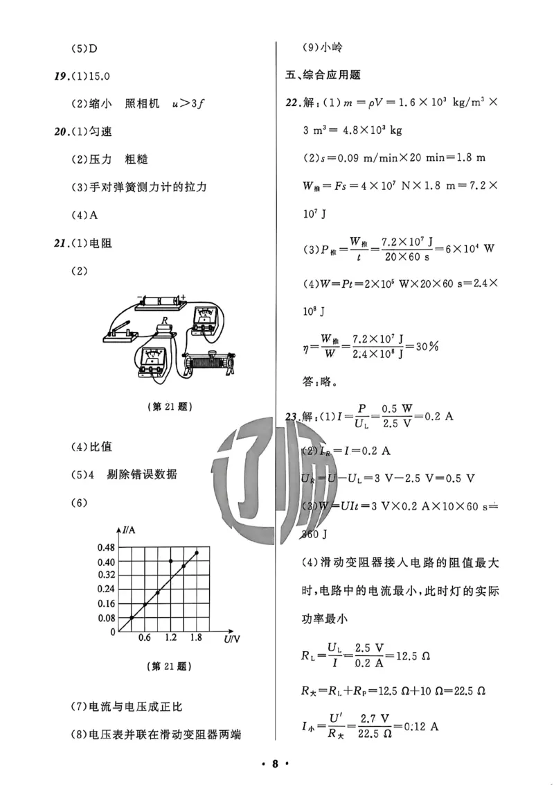 物理参考答案_中考押题2026《中考押题》系列（9科全套实时更新中）_2026中考必备考前必做A卷（全科）_中考必备考前必做A卷物理