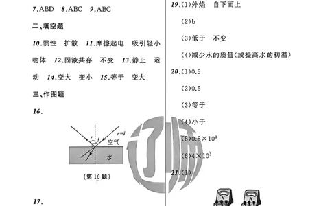 物理参考答案_中考押题2026《中考押题》系列（9科全套实时更新中）_2026中考必备考前必做A卷（全科）_中考必备考前必做A卷物理