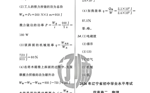 物理参考答案_中考押题2026《中考押题》系列（9科全套实时更新中）_2026中考必备考前必做A卷（全科）_中考必备考前必做A卷物理