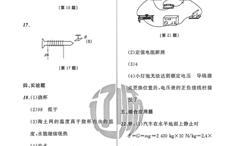 物理参考答案_中考押题2026《中考押题》系列（9科全套实时更新中）_2026中考必备考前必做A卷（全科）_中考必备考前必做A卷物理